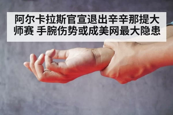 wrist pain