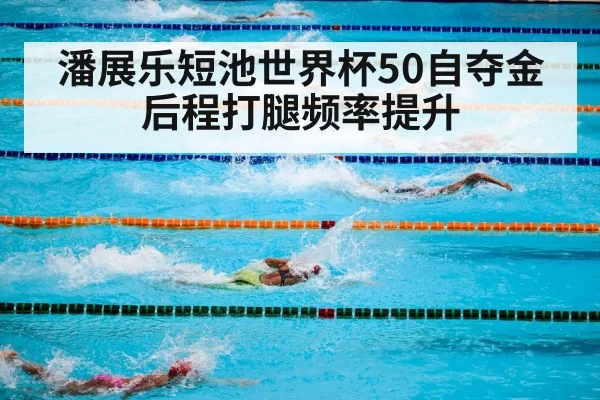 swimming competition pool