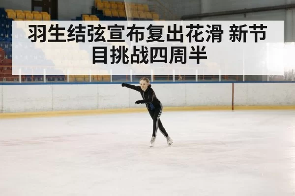 Yuzuru Hanyu figure skating