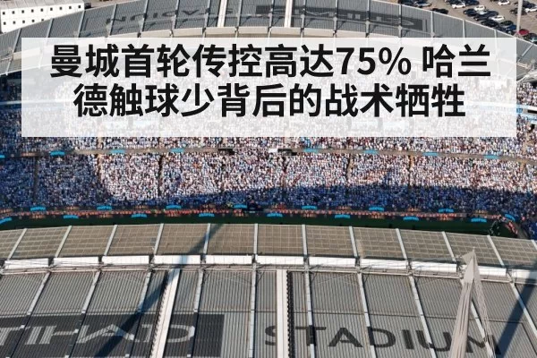 Manchester City possession