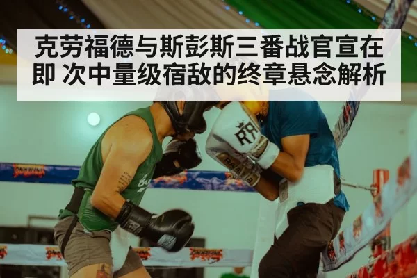 boxing match