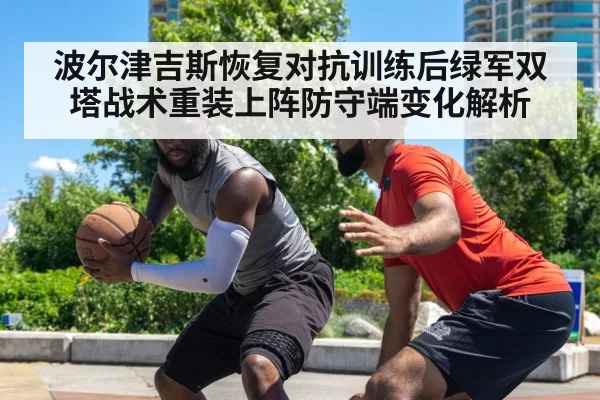 basketball defense