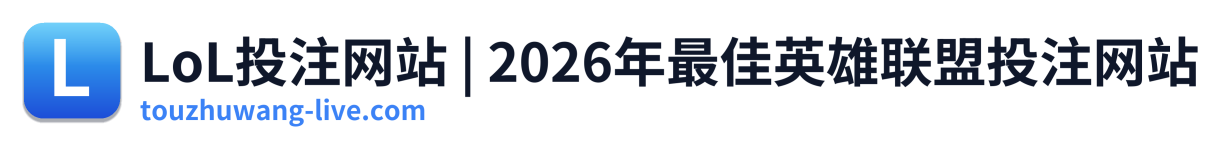 LoL投注网站 | 2026年最佳英雄联盟投注网站 Logo